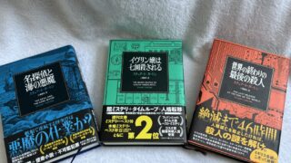 【全作品読破】スチュアート・タートン３部作の魅力と、私が読書から得た大切なもの