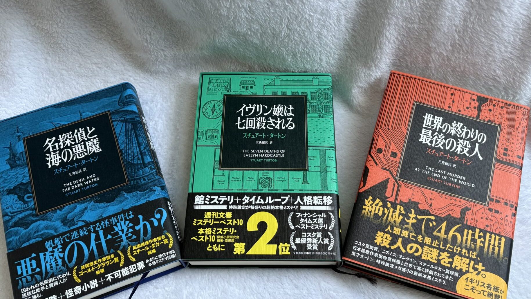 【全作品読破】スチュアート・タートン３部作の魅力と、私が読書から得た大切なもの