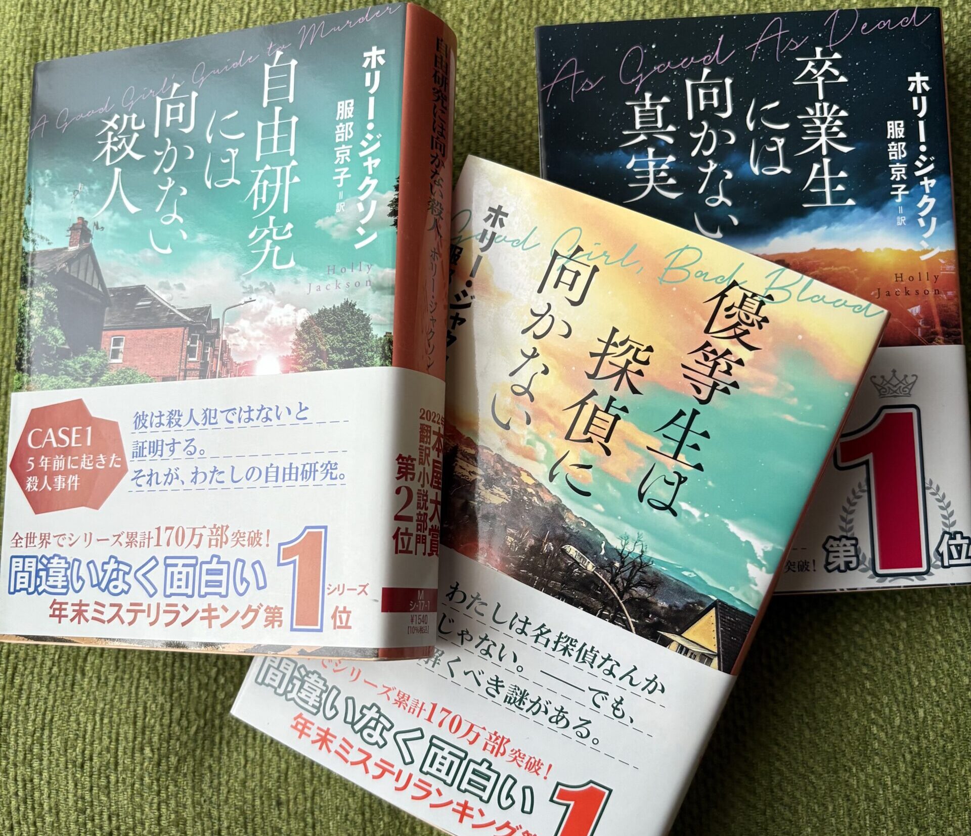 「海外小説文庫」オススメ！ホリー・ジャクソン3部作