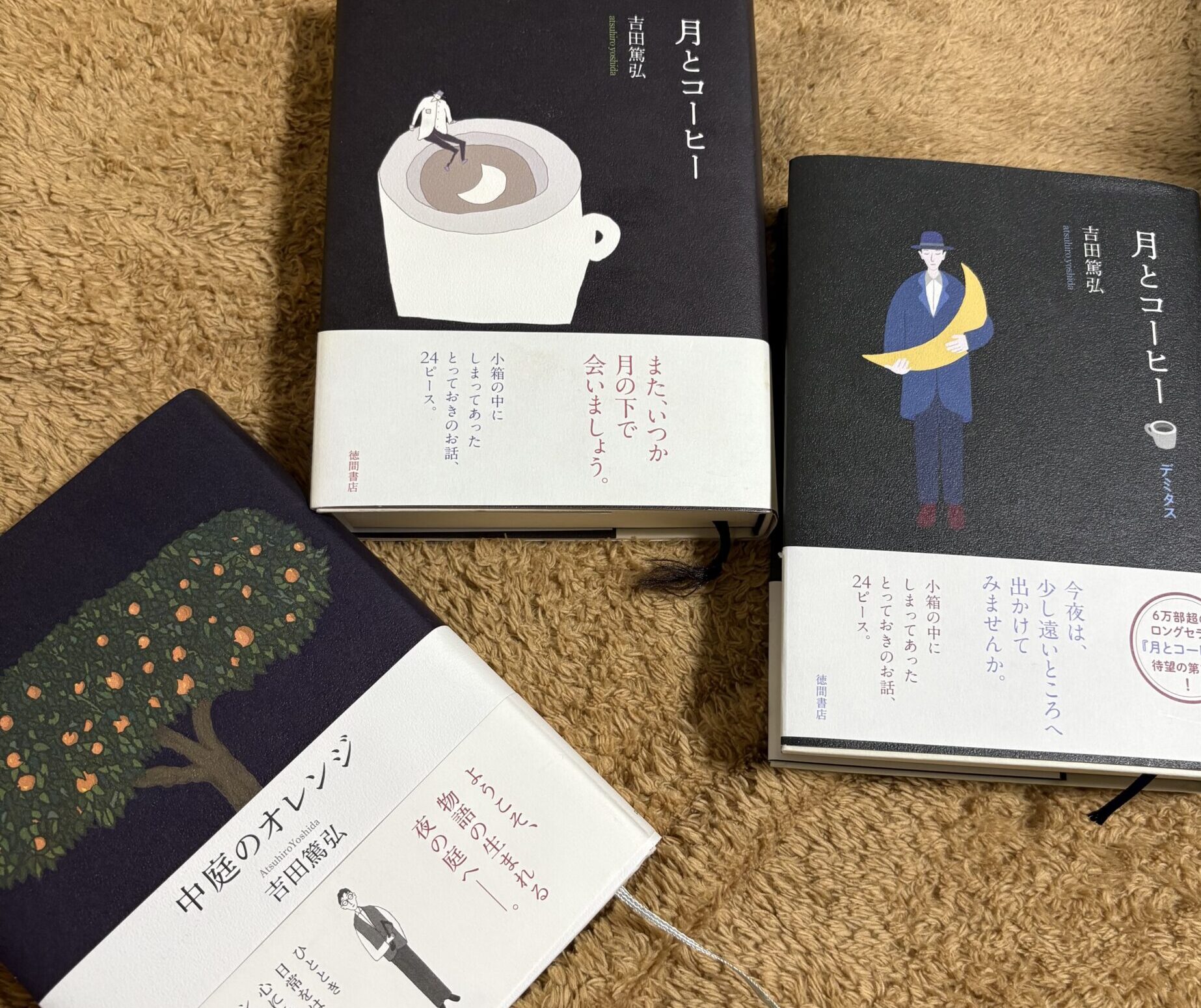 吉田篤弘さんの短編ストーリー3作品